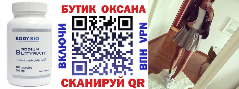 Купить где  Кириллов  Бутират буратино 